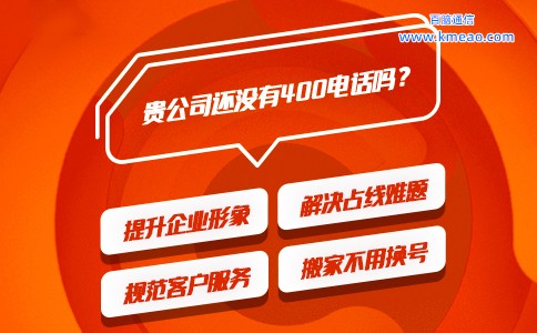 办理400电话有哪些好处？