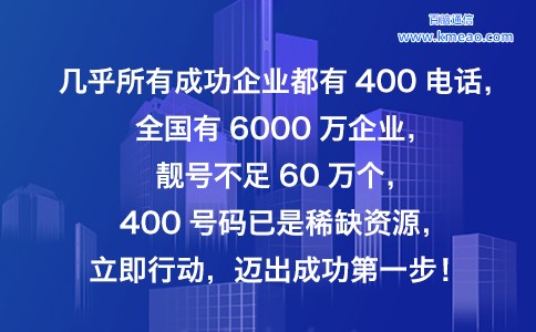 400电话号码申请流程详解
